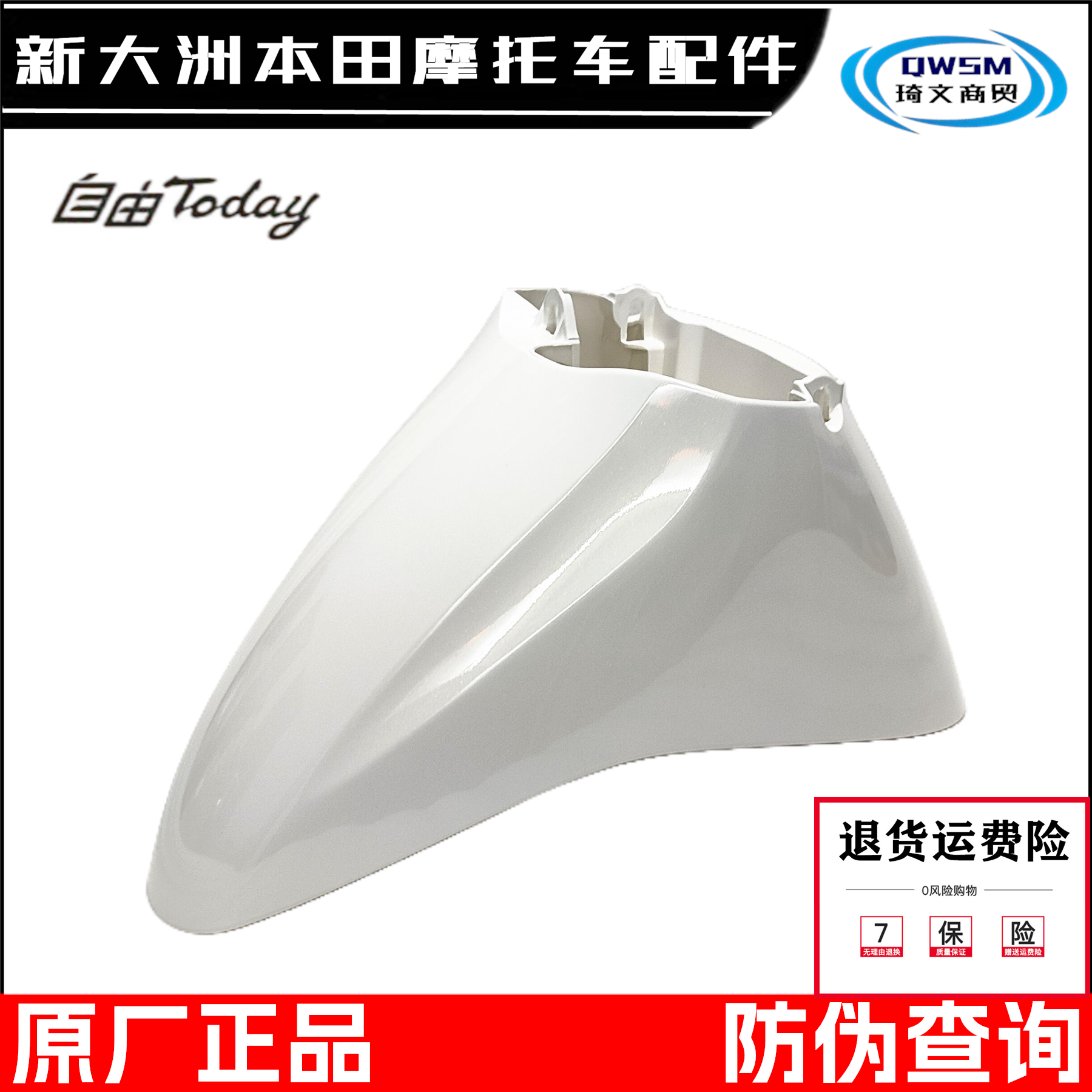 适用新大洲本田25款电喷自由50前挡泥板SDH50QT-45前泥瓦盖水瓦,摩托车/装备/配件,摩托车外壳,淘宝优惠券,粉丝福利购,淘宝优惠卷