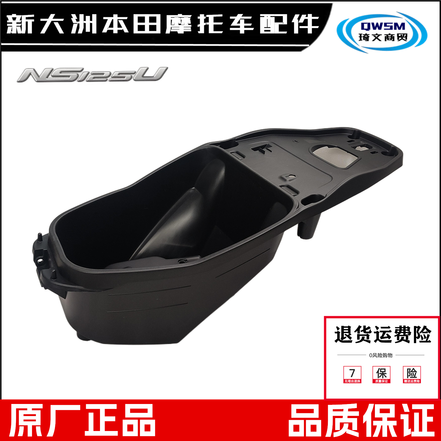 新大洲本田NS125U马桶行李箱