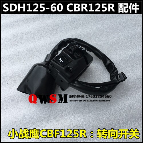 BF125R超车转向喇叭新大洲本田