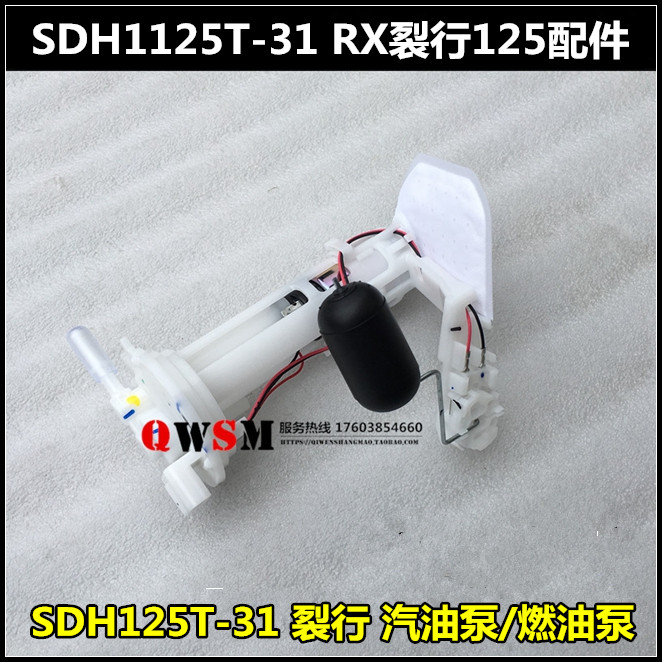 裂行125燃油泵新大洲本田