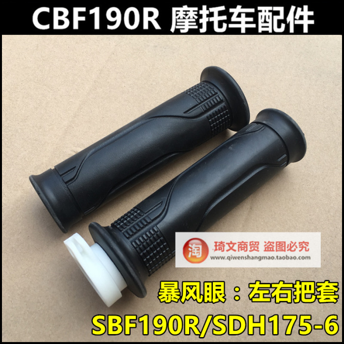 新大洲本田cbf190r把套油门转把