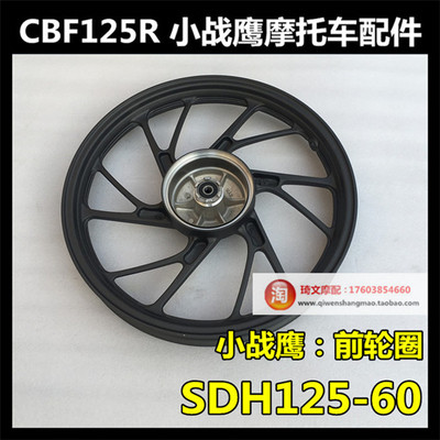 CB125R前轮圈新大洲本田