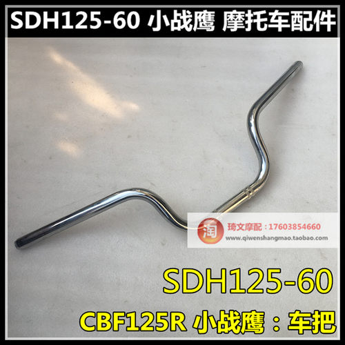 适用于本田CBF125R龙头转把125-60车把方向把管大把原装