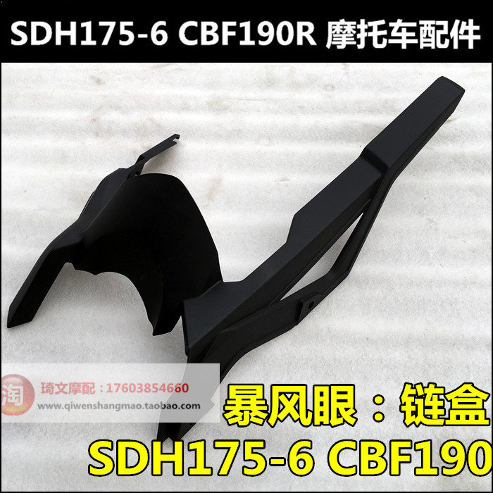 190R链盒链罩新大洲本田