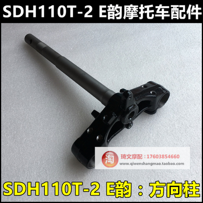 适用于本田110T-2-3-5电喷E韵NS110I方向柱下联板下三星