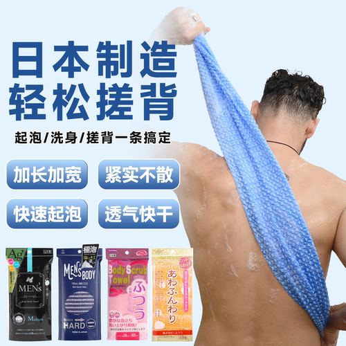 日本进口洗澡搓澡巾丨搓后背神器