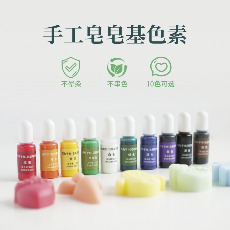 diy手工皂基色素颜料10ml着色剂不晕染不串色10色可选