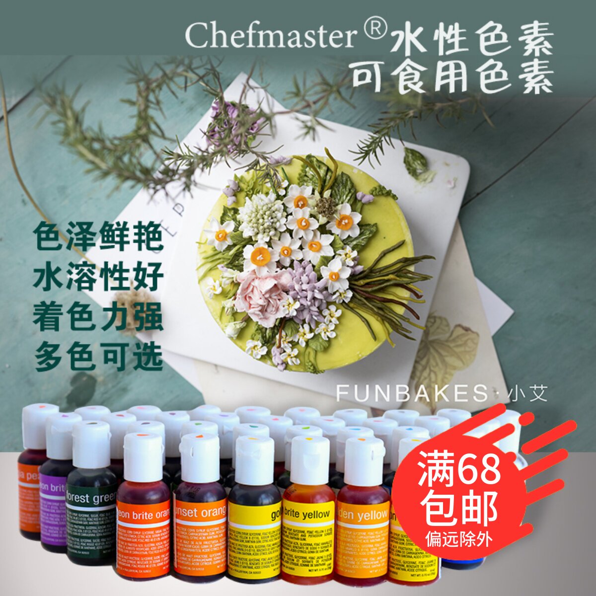 美国chefmaster食用色素可烘焙翻糖奶油蛋糕裱花ac色素淡奶油调色