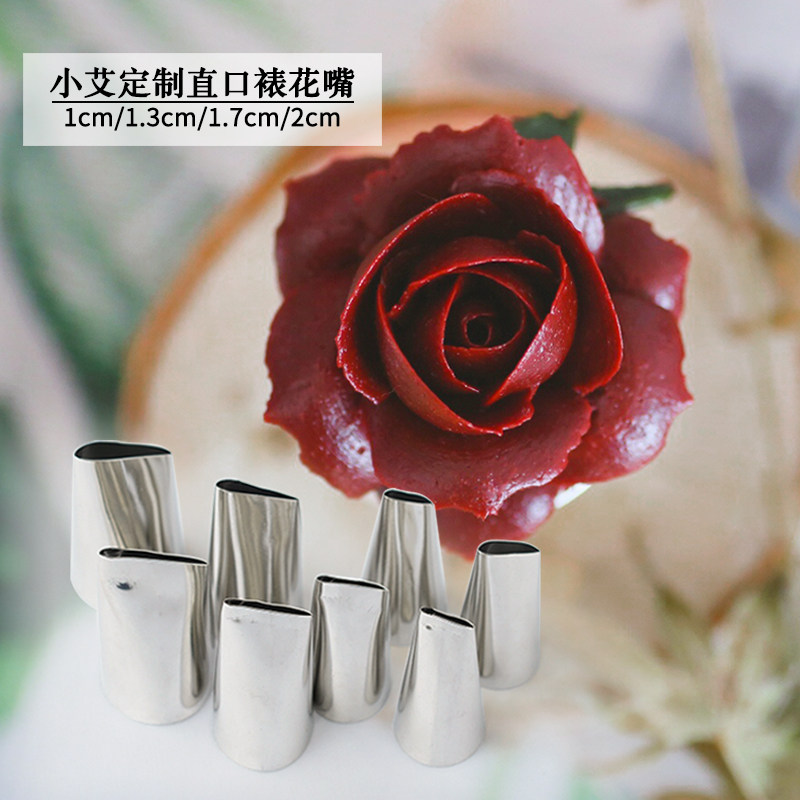 【小艾裱花课】小艾订制尺寸花嘴直口花嘴玫瑰花嘴比韩国花嘴好用