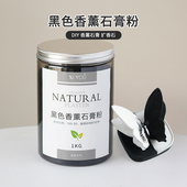 黑色香薰石膏粉 diy手工扩香石挂件车载高密度纯黑石膏粉模型粉