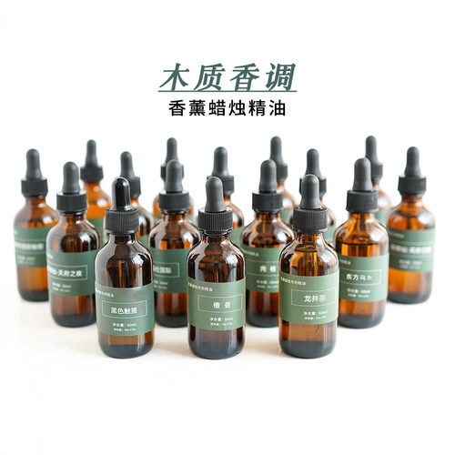 香薰蜡烛木质香调油溶性植物精油