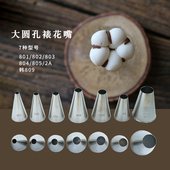 803 802 804 805 韩国裱花嘴马卡龙809 806 国产大圆孔直径801