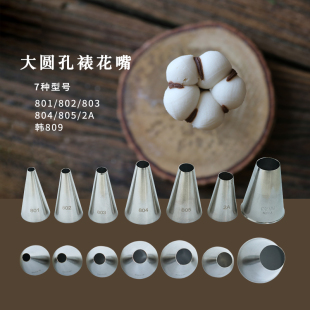 803 802 804 805 韩国裱花嘴马卡龙809 806 国产大圆孔直径801