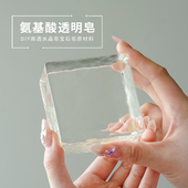 高透明氨基酸皂diy手工皂原料自制透明宝石皂水晶皂亲子沙龙活动