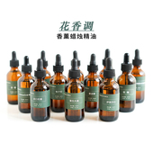 香薰蜡烛精油天然植物香料花香调石膏香皂扩香石油溶性精油补充液