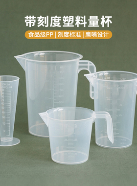 塑料量杯带刻度加厚PP量桶 DIY香薰蜡烛石膏手工皂分量搅拌