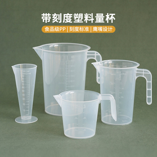 塑料量杯带刻度加厚PP量桶 DIY香薰蜡烛石膏手工皂分量搅拌