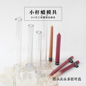 轻奢烛光晚餐装 长杆圆筒蜡烛亚克力PC模具 欧式 饰香薰蜡烛diy模具