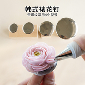 韩式 蛋糕奶油豆沙烘焙工具 裱花工具不锈钢裱花钉带螺纹小号大号