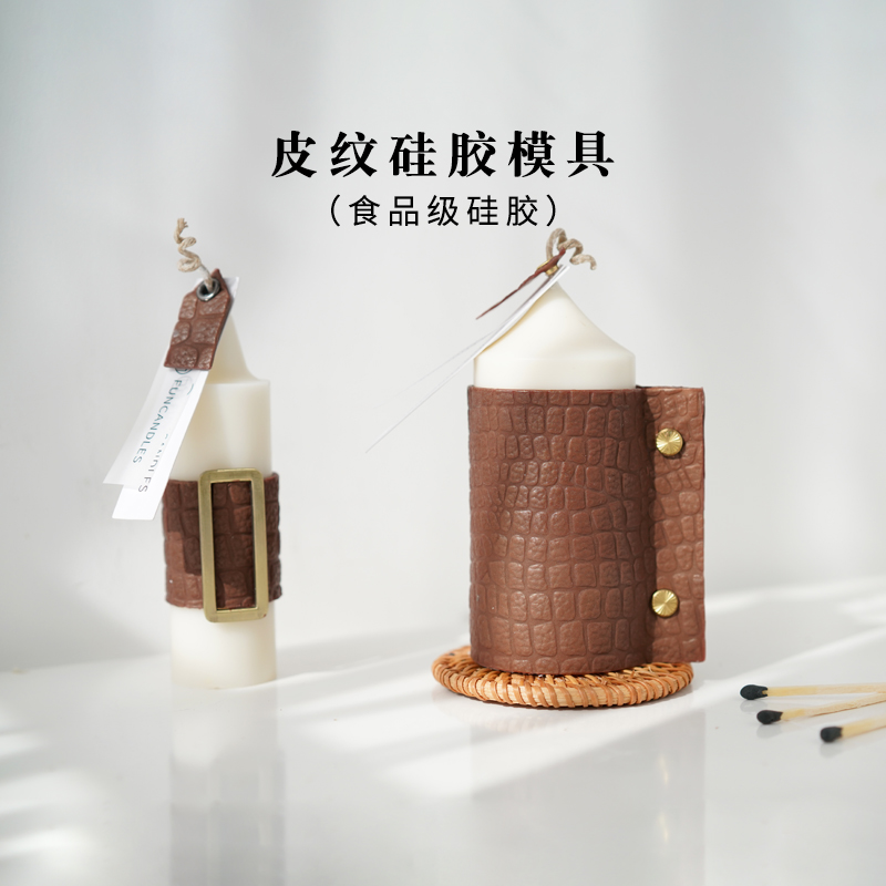 原创皮革纹路硅胶模具 DIY香薰蜡烛手工皂翻糖巧克力食品烘焙模具