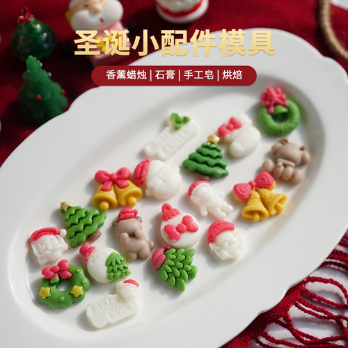 圣诞小配件硅胶模具香薰蜡烛烘焙