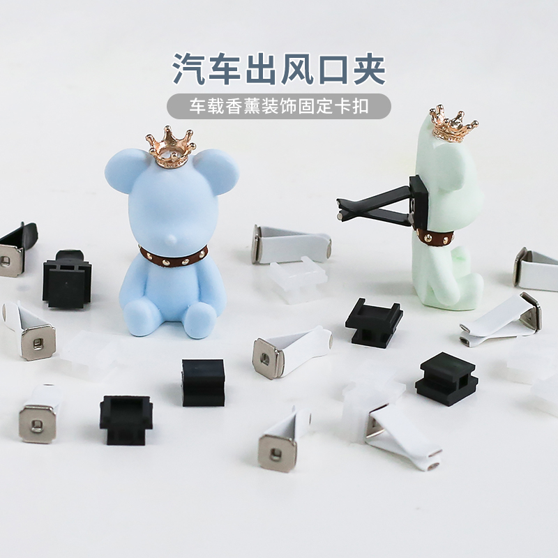风口夹车载香薰空调装饰固定卡扣