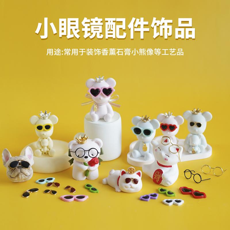 迷你金属眼镜框diy手工石膏娃娃