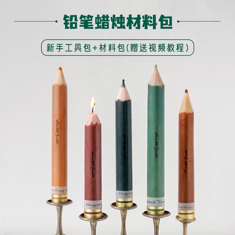 铅笔蜡烛香薰蜡烛材料包赠送教程