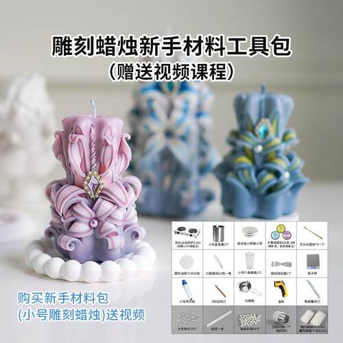 雕刻蜡烛新手工具材料包团建diy