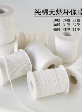 DIY手工香薰蜡烛制作纯棉白色蜡线 无烟环保蜡芯线烛芯蜡绳装饰品