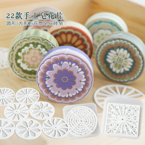 手工皂花片花砖万花筒冷皂渲染皂