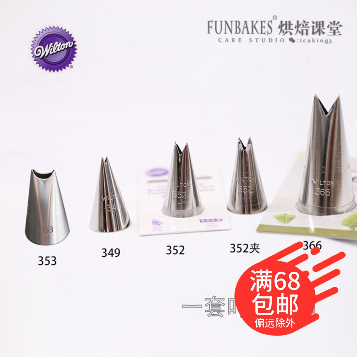 wilton美国惠尔通叶子裱花嘴366 349 352 353花边烘焙多肉仙人球