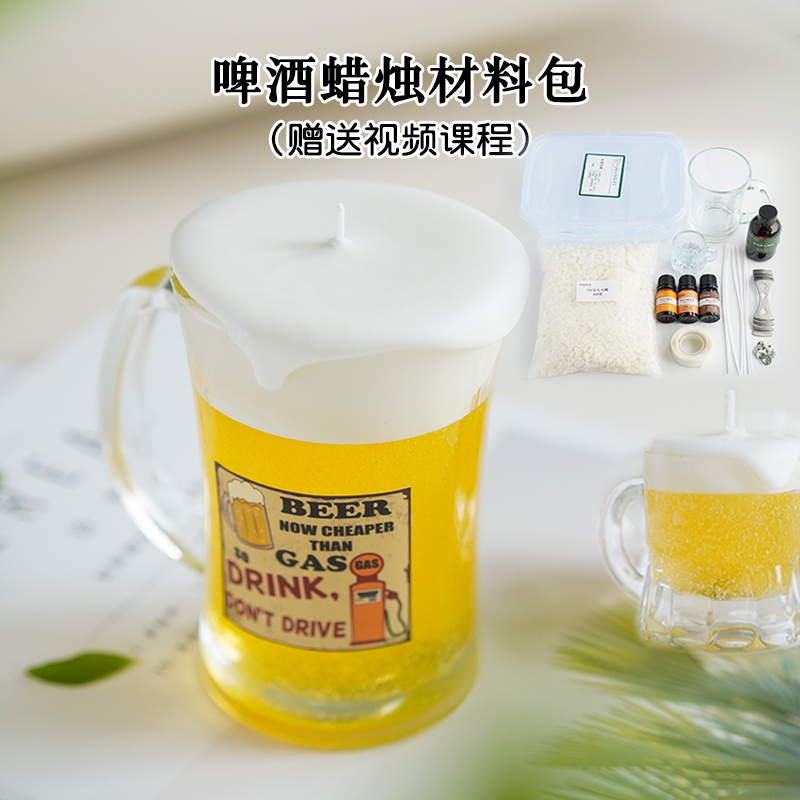啤酒蜡烛材料包创意diy香薰蜡烛