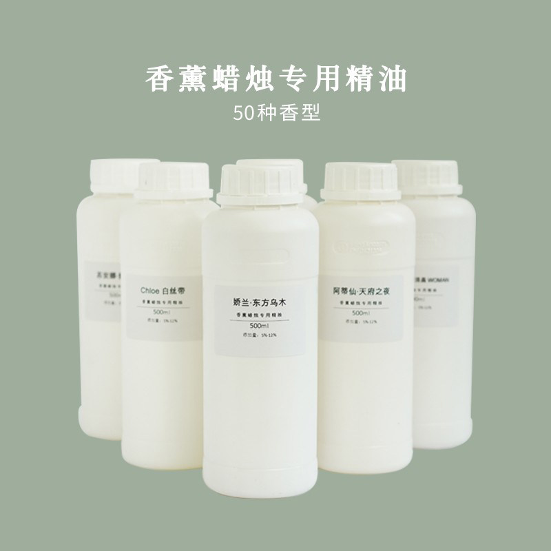 香薰蜡烛精油天然植物香料diy手工石膏蜡牌扩香无火香薰精油500ml