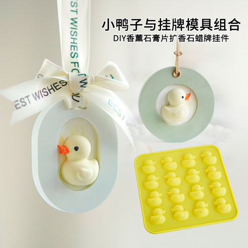 硅胶模具香薰扩香石蜡烛车载挂牌