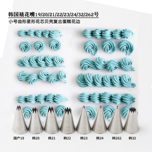 韩式 262多齿星形贝壳复古蛋糕花嘴 裱花嘴19