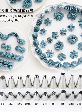 曲奇裱花嘴1M/2C/2D/2F/4B/6B/108E/338/345/D46/D48/D60奶油蛋糕