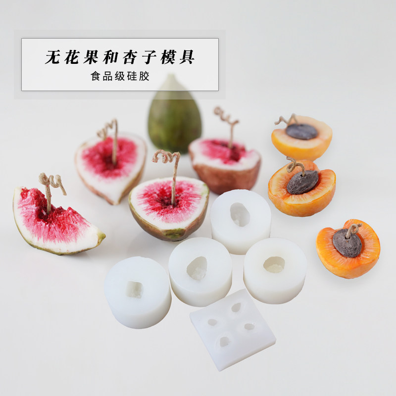 无花果杏子香薰蜡烛硅胶模具 DIY仿真水果烘焙蛋糕食品摆件模具,厨房/烹饪用具,烘焙模具,淘宝优惠券,粉丝福利购,淘宝优惠卷
