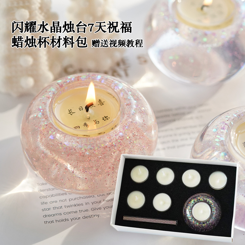 水晶烛台祝福蜡烛diy材料包