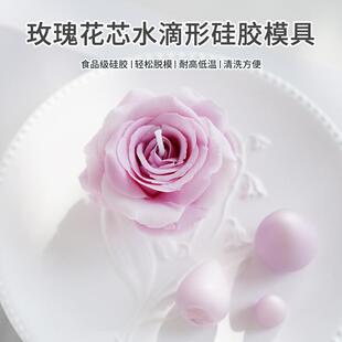 玫瑰花蕊水滴形状硅胶模具 手工diy香薰蜡烛容器磨具摆件自制材料