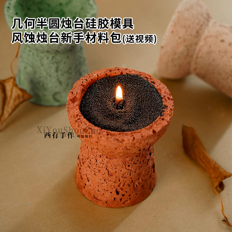 几何半圆烛台硅胶模具风蚀烛台diy亲子团建新手材料包送视频教程,家居饰品,香薰蜡烛,淘宝优惠券,粉丝福利购,淘宝优惠卷