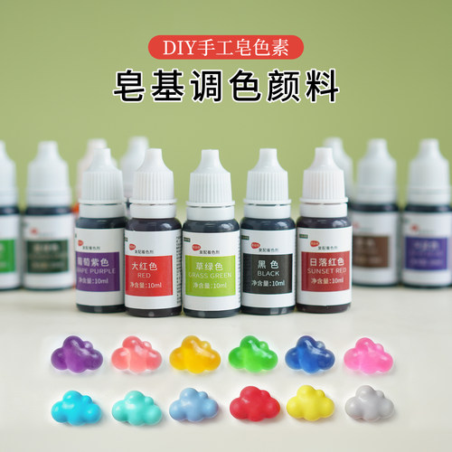 食品级皂基色素diy手工皂烘焙粘土调色颜料10ml多色可选