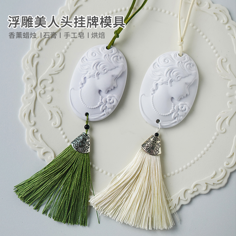 美人头像硅胶模具香薰挂牌扩香石
