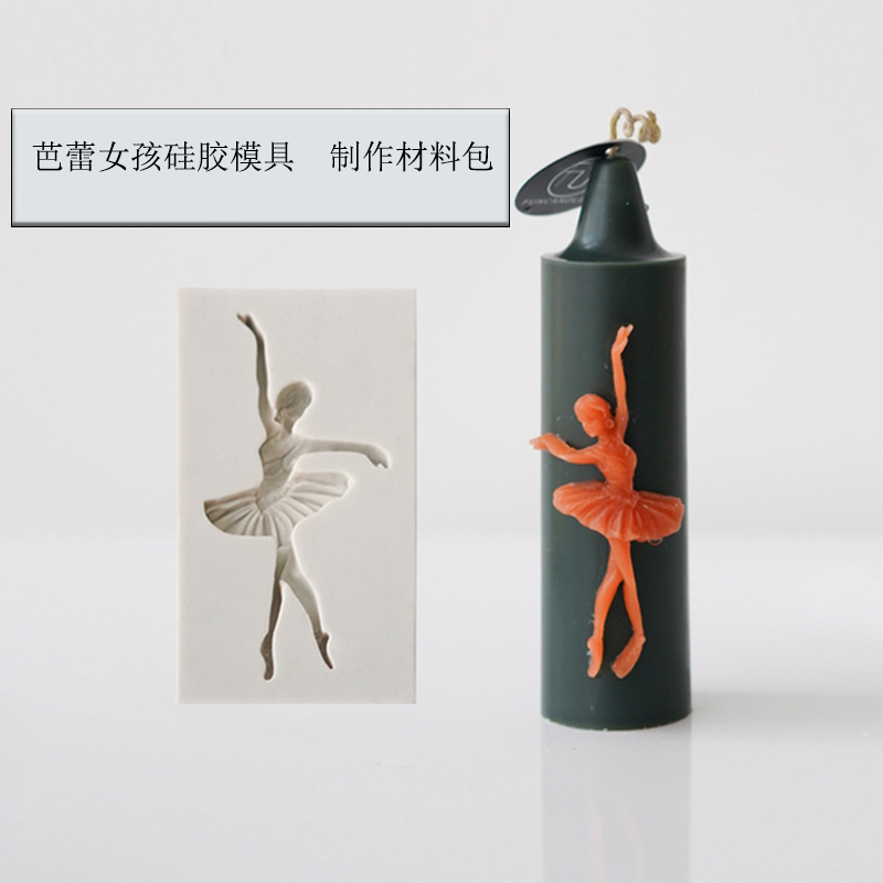 芭蕾女孩硅胶模具香薰蜡烛食品级