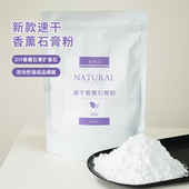 新款 diy手工扩香石挂件车载高密度石膏粉模型粉 速干香薰石膏粉