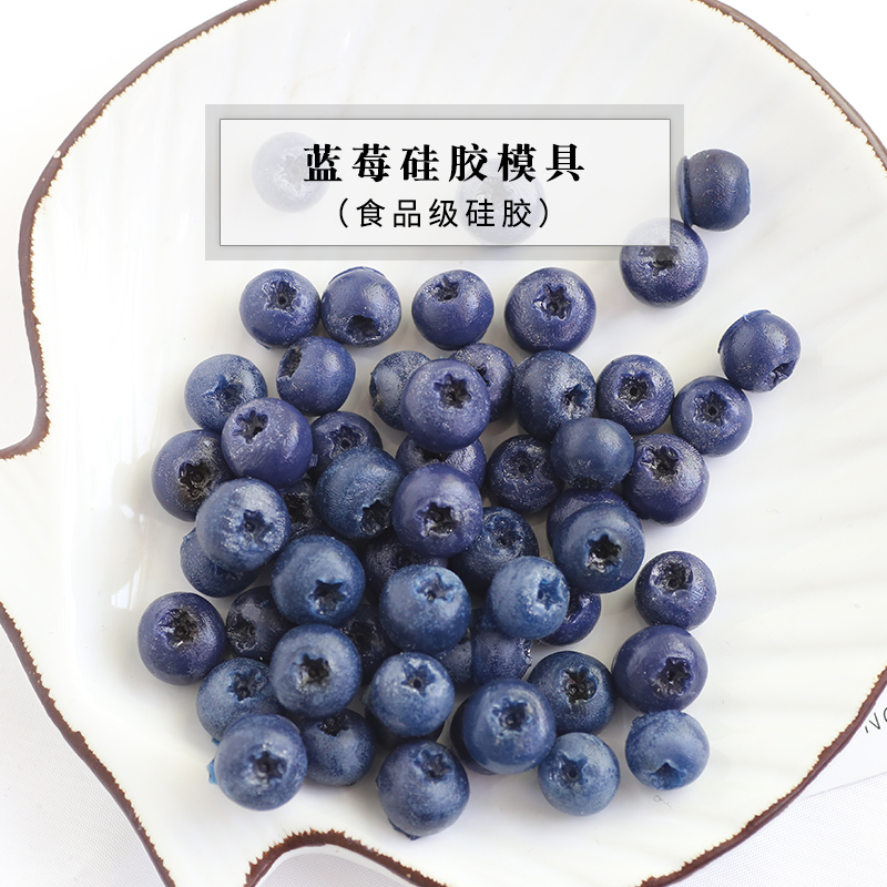 香薰蜡烛蓝莓硅胶模具食品级甜品