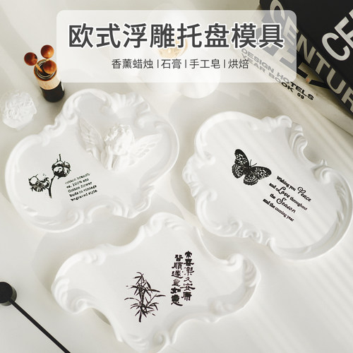 硅胶模具欧式浮雕花边托盘石膏