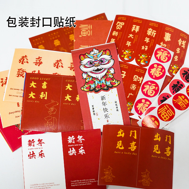 新年包装封口贴纸 香薰蜡烛扩香石礼盒包装盒喜庆装饰不干胶标签,家居饰品,香薰DIY材料/工具,淘宝优惠券,粉丝福利购,淘宝优惠卷