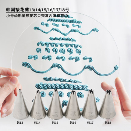 韩式裱花嘴13/14/15/16/17/18多齿星形复古贝壳多肉蛋糕花边花嘴