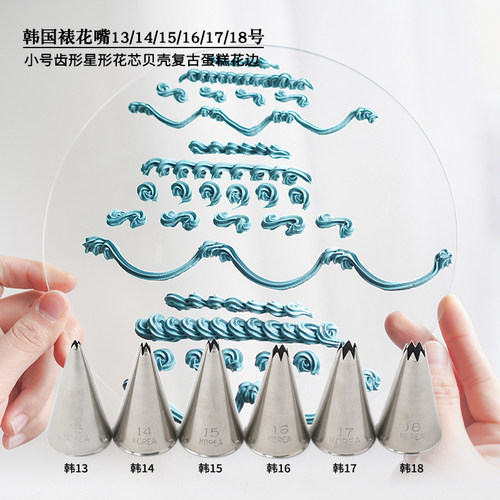 韩式裱花嘴多齿星形复古贝壳多肉